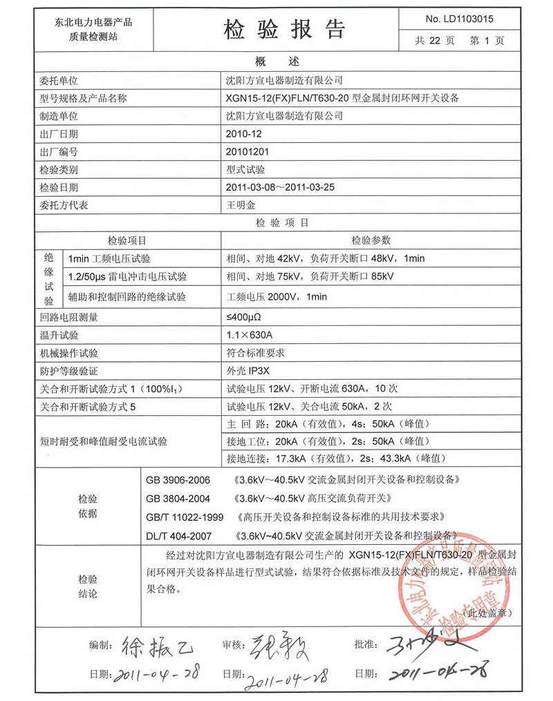 XGN15-1试验报告.jpg