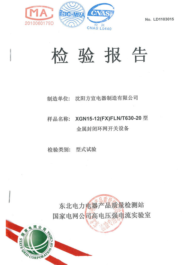 XGN15-2试验报告.jpg