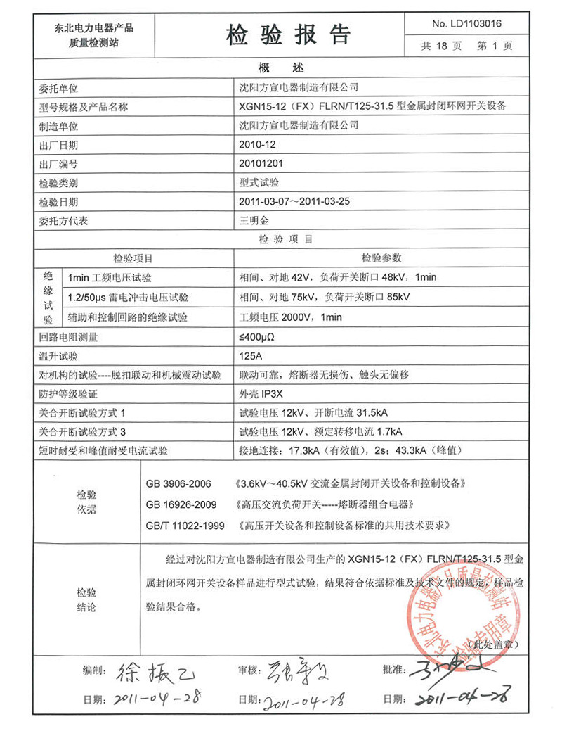XGN15-3试验报告.jpg
