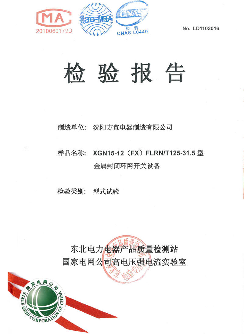 XGN15-4试验报告.jpg