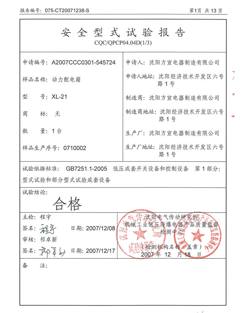 XL-21-2试验报告.jpg