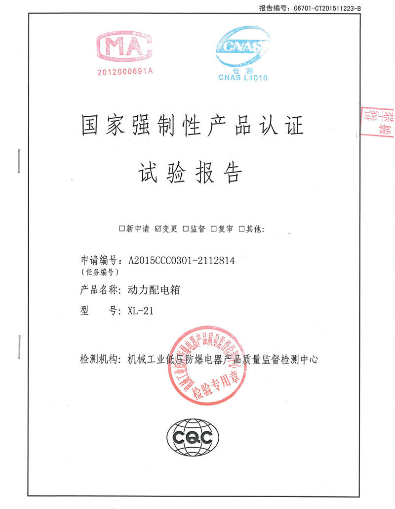 XL-21-3试验报告.jpg