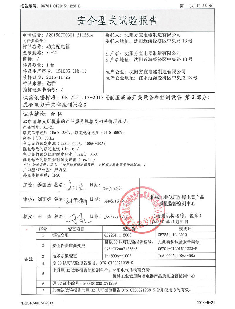 XL-21-4试验报告.jpg