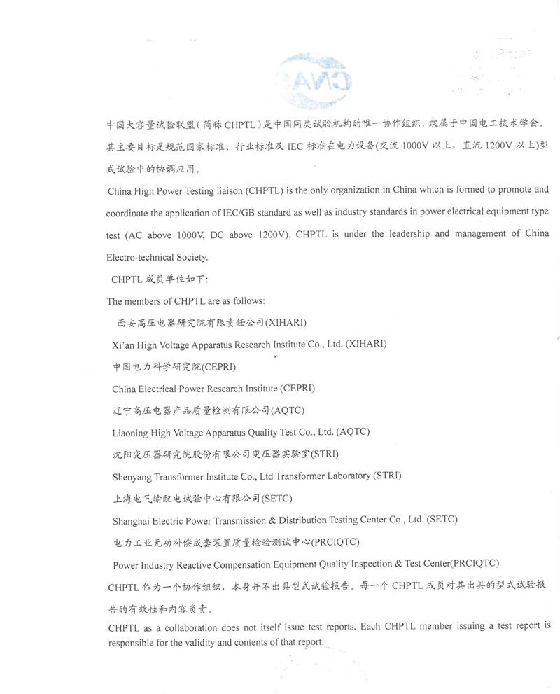 箱式变电站-185245-2试验报告.jpg