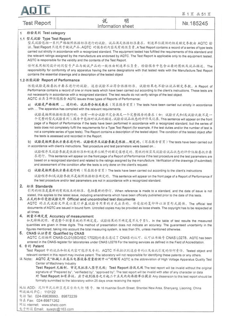 箱式变电站-185245-3试验报告.jpg