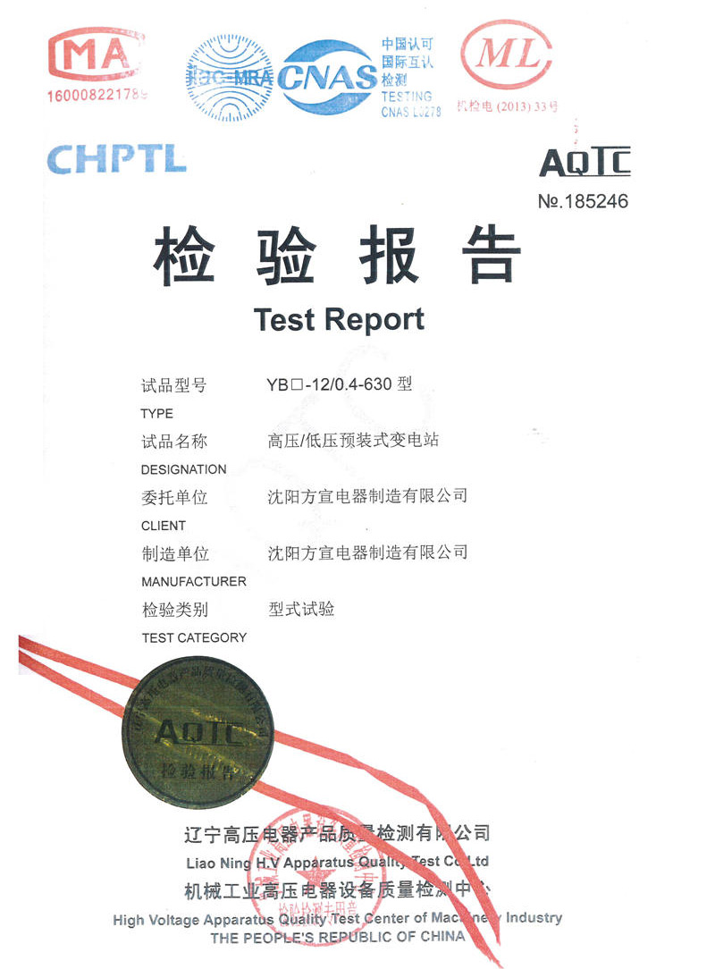 箱式变电站-185246-1试验报告.jpg