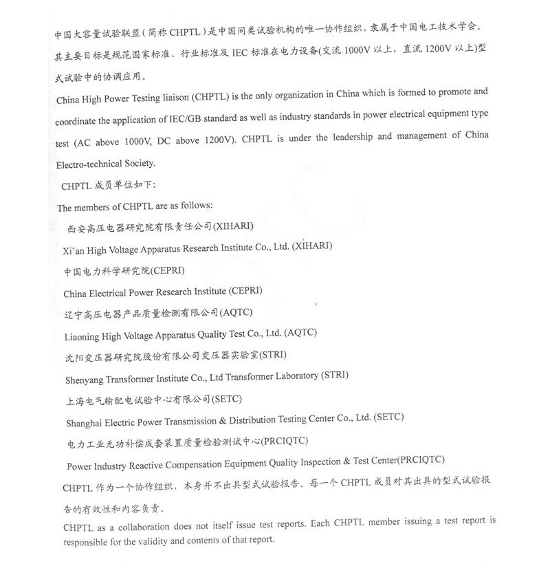 箱式变电站-185246-2试验报告.jpg
