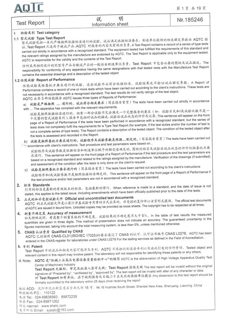 箱式变电站-185246-3试验报告.jpg